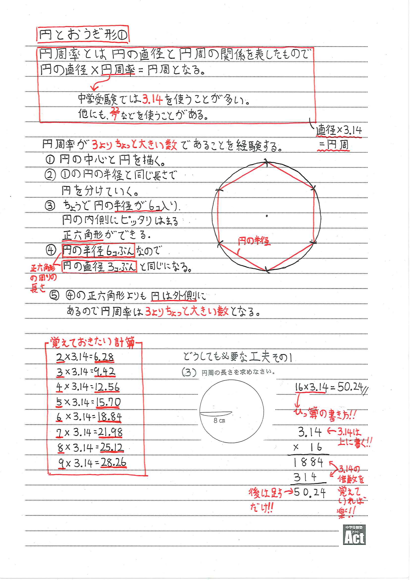 ５月１５日 小5算数 授業動画 番外編 中学受験塾act アクト のブログ