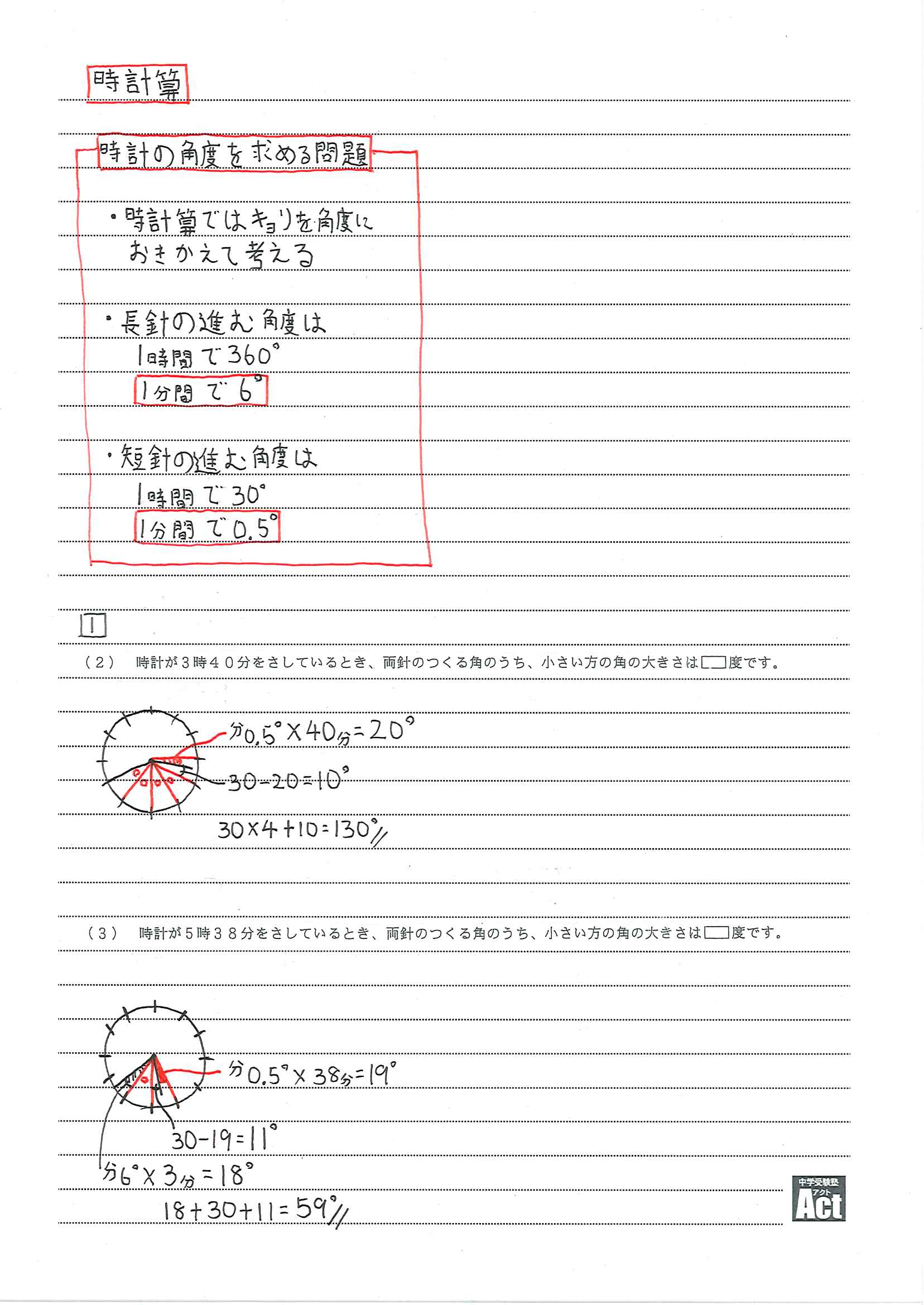 12月4日５年算数授業動画です 中学受験塾act アクト のブログ