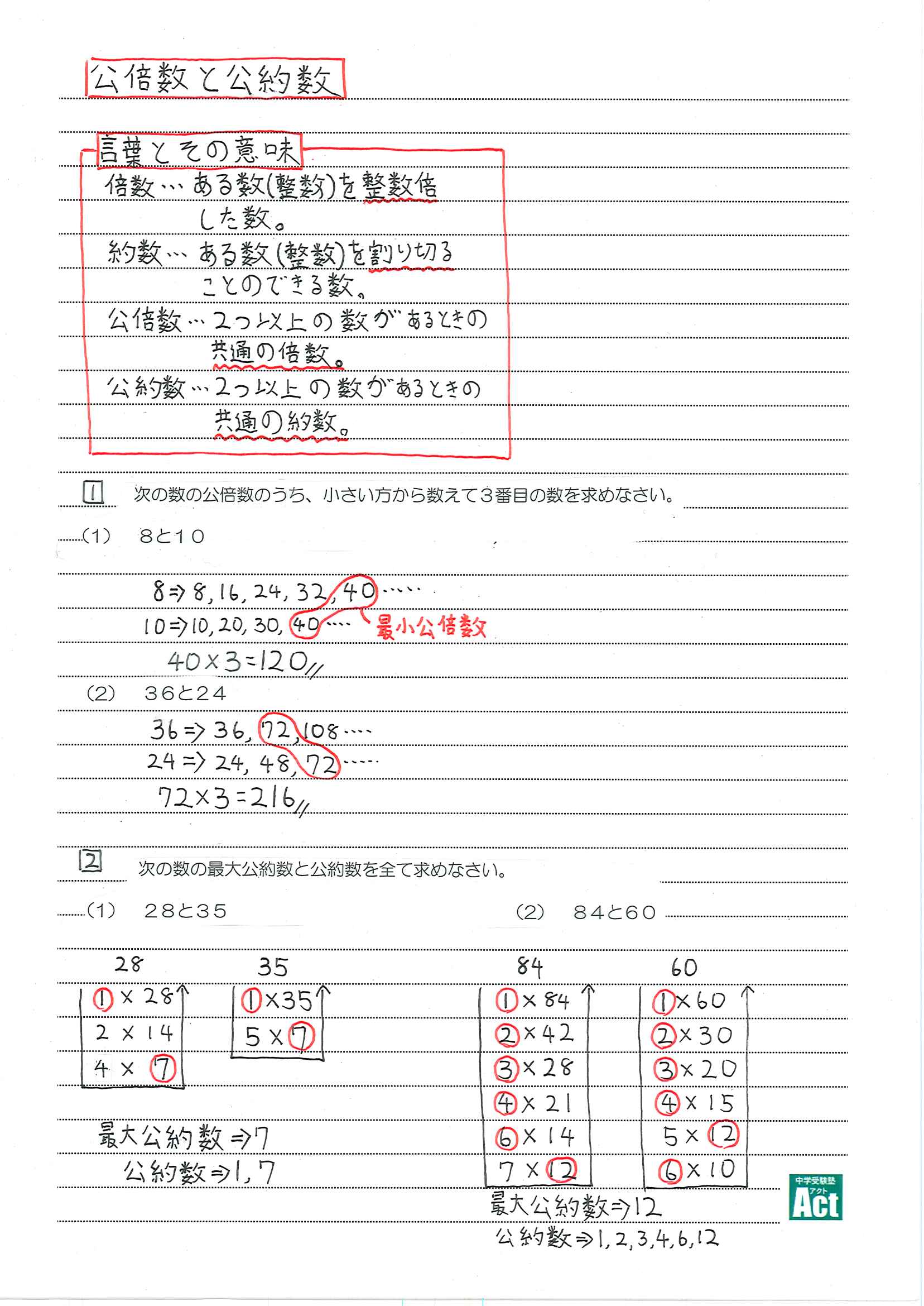 ２月１２日の５年生算数授業動画です 中学受験塾act アクト のブログ